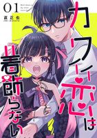 Onnanoko wa Otoko no Tame no Kisekae Ningyou ja Neenda yo - Manga, Romance